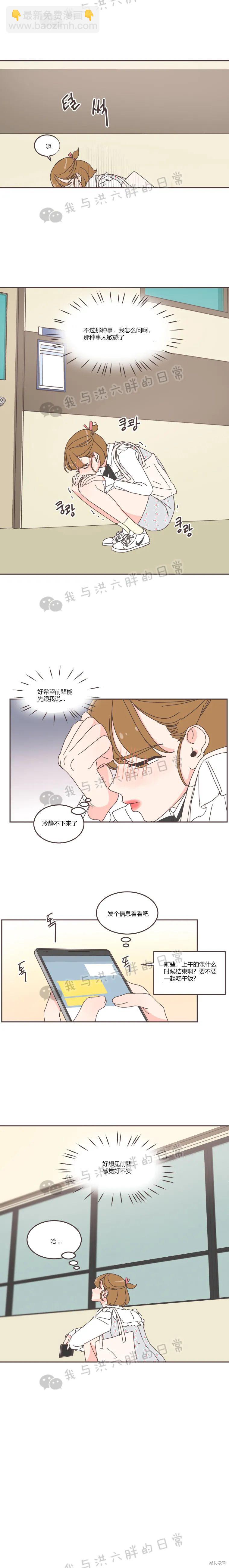 《取向狙击的他》第64话 第5页