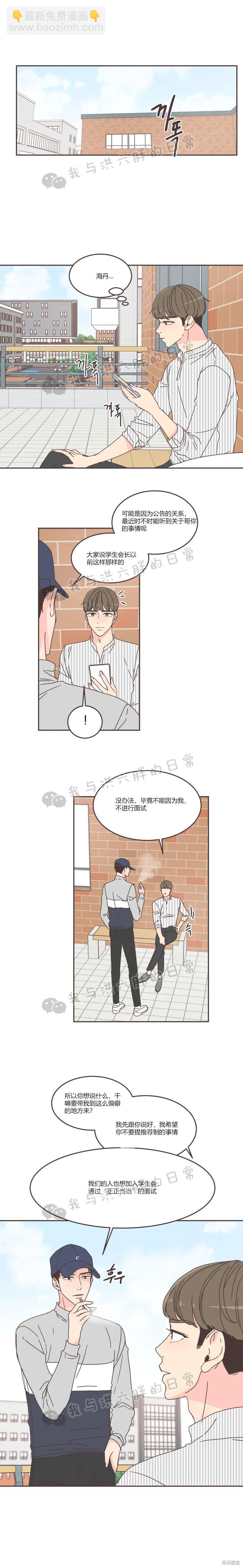 《取向狙击的他》第64话 第6页
