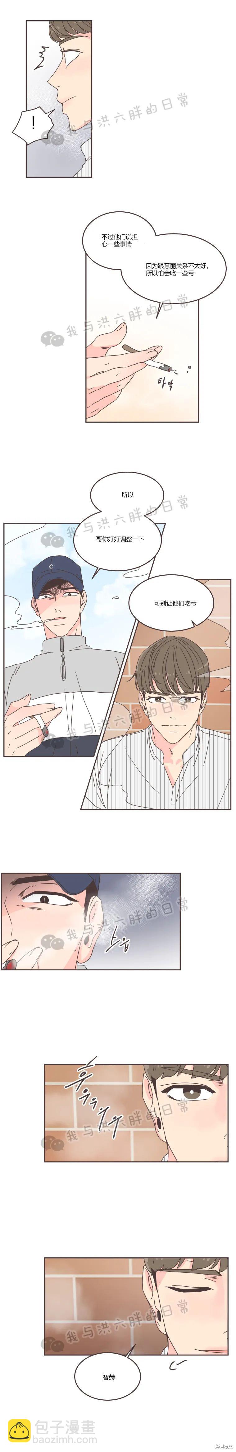 《取向狙击的他》第64话 第7页