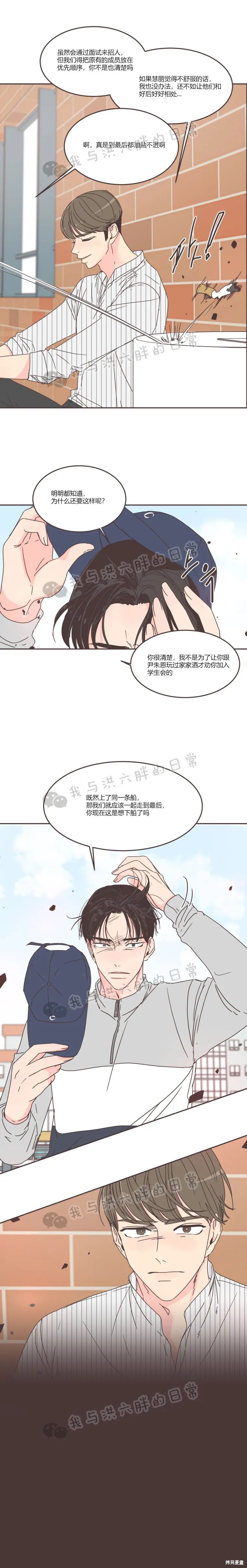 《取向狙击的他》第64话 第8页