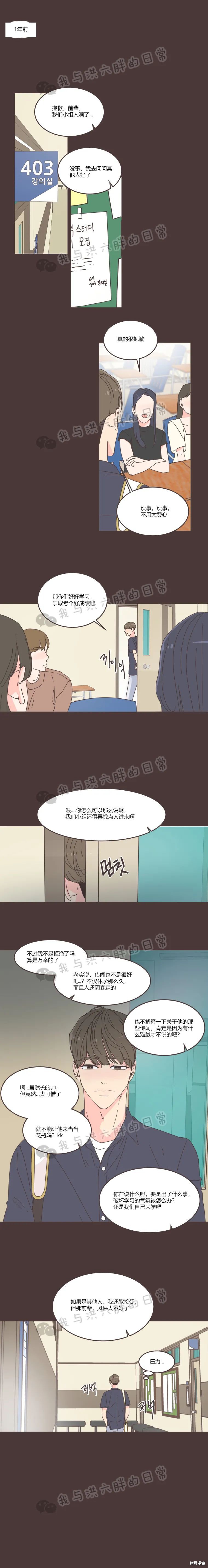 《取向狙击的他》第64话 第9页