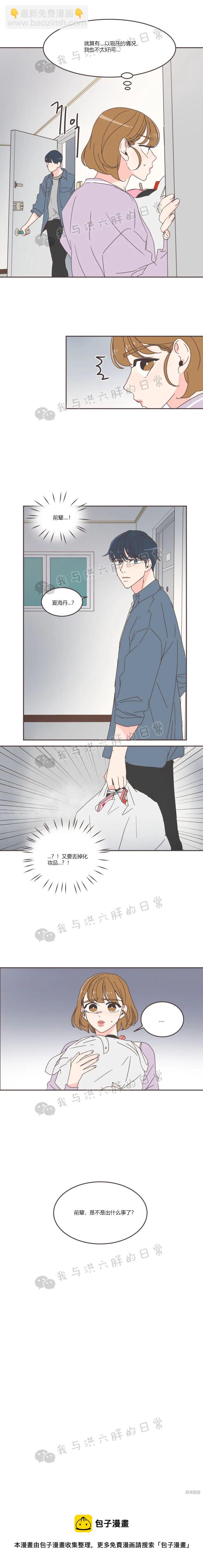 《取向狙击的他》第67话 第10页