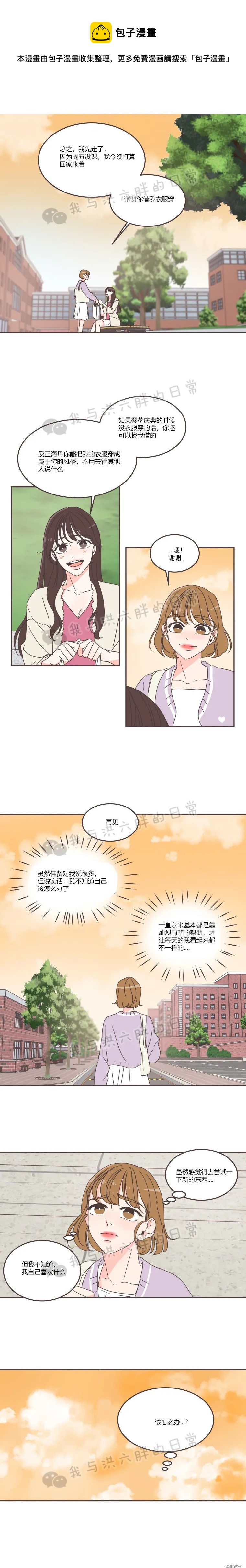 《取向狙击的他》第67话 第1页
