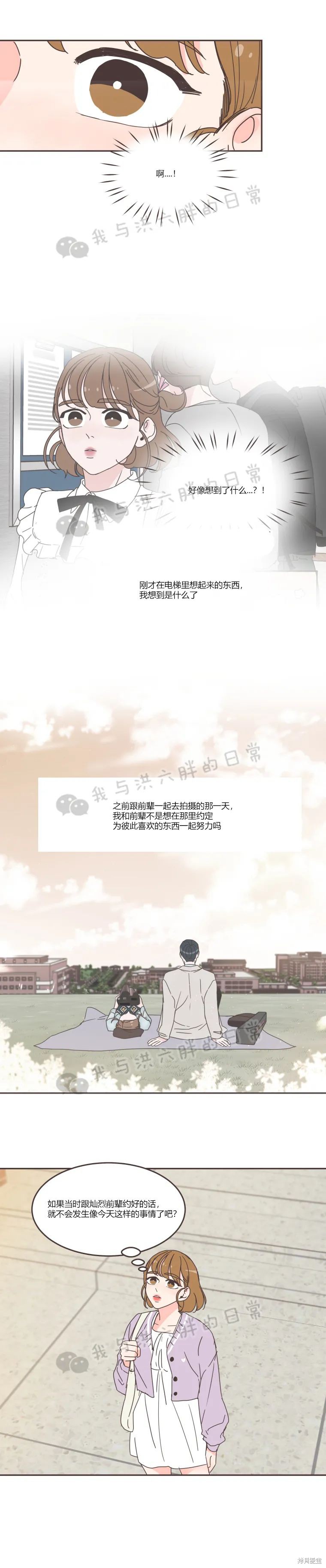 《取向狙击的他》第67话 第2页