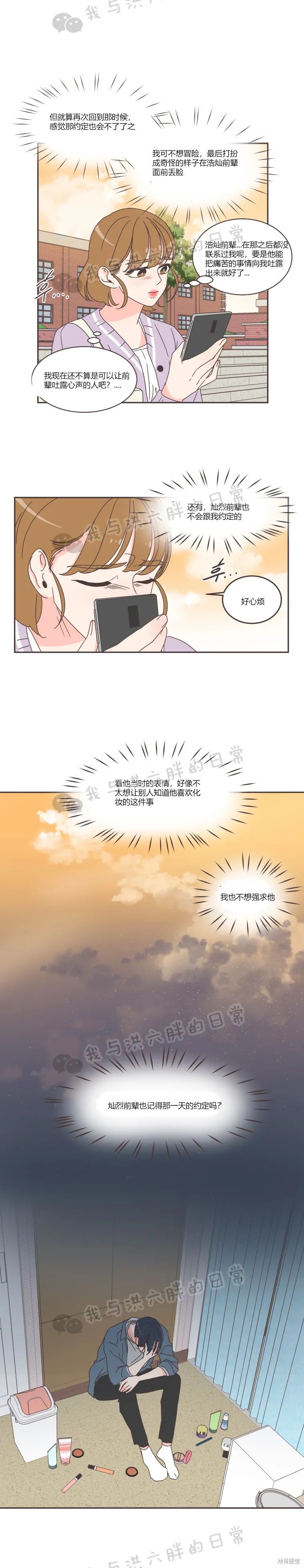 《取向狙击的他》第67话 第3页