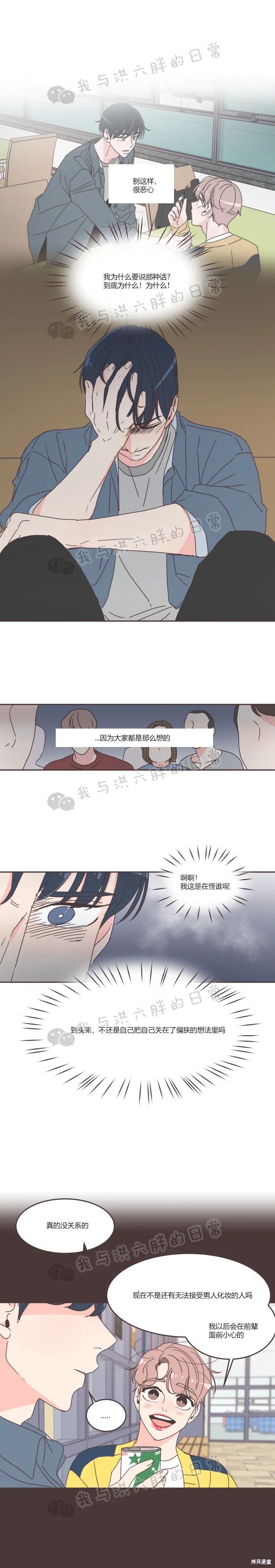 《取向狙击的他》第67话 第4页