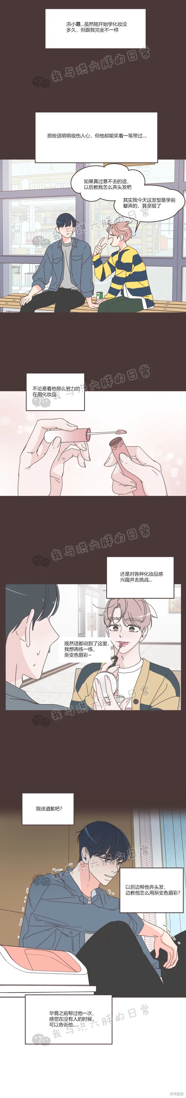 《取向狙击的他》第67话 第5页
