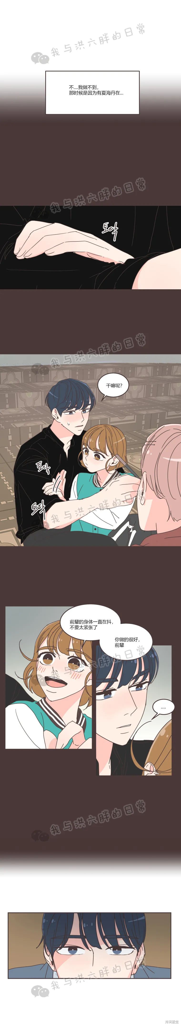 《取向狙击的他》第67话 第6页