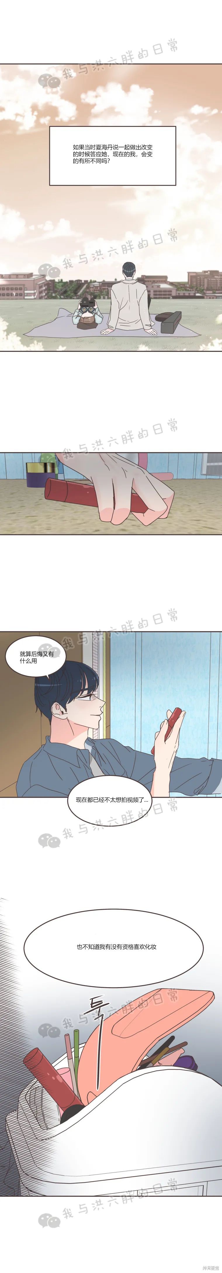 《取向狙击的他》第67话 第7页