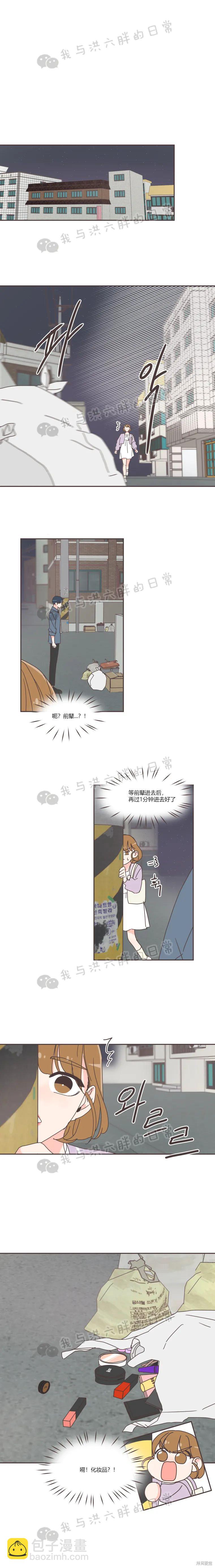 《取向狙击的他》第67话 第8页