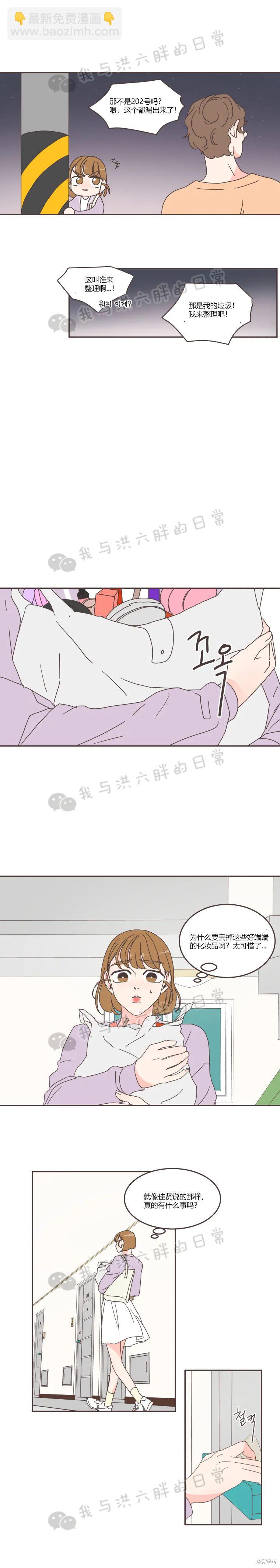 《取向狙击的他》第67话 第9页
