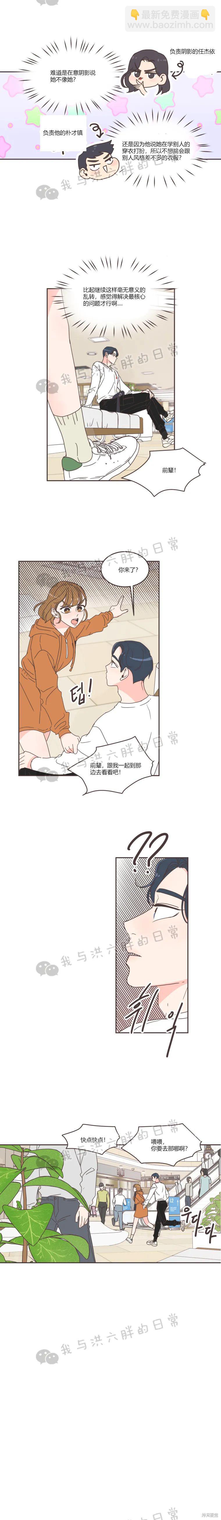 《取向狙击的他》第68话 第10页