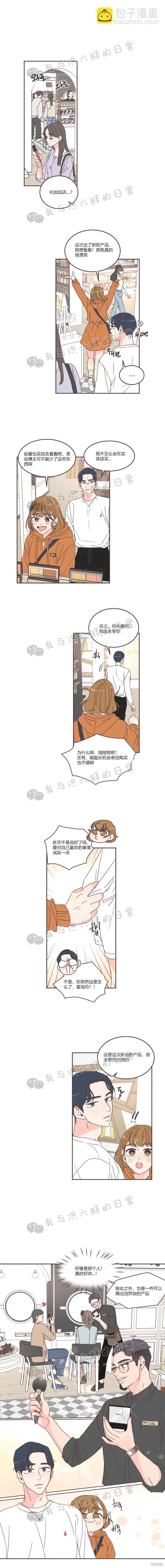 《取向狙击的他》第68话 第11页