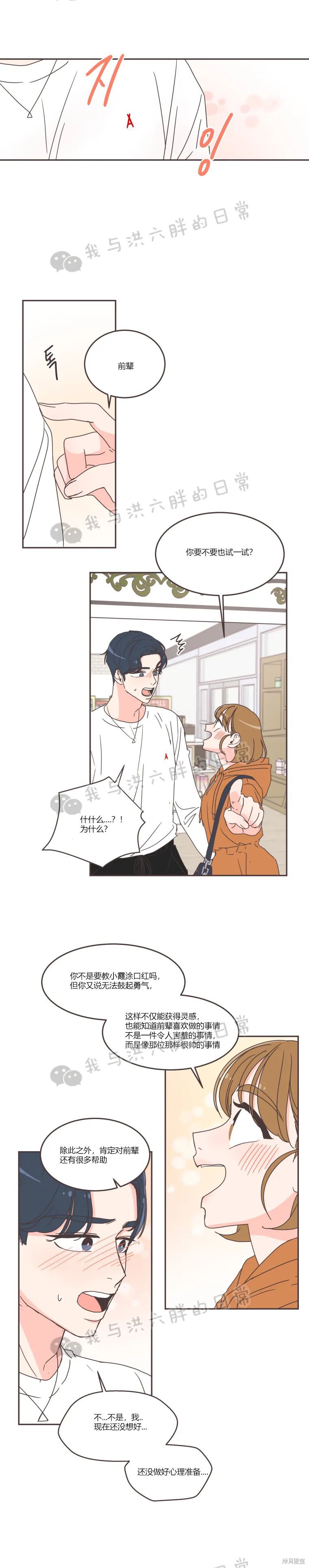 《取向狙击的他》第68话 第12页