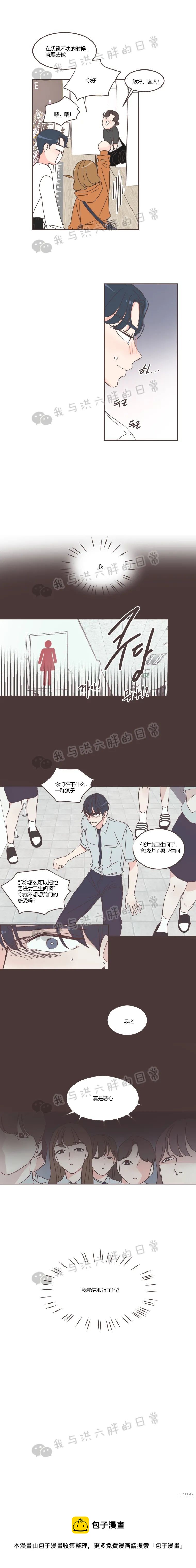 《取向狙击的他》第68话 第13页