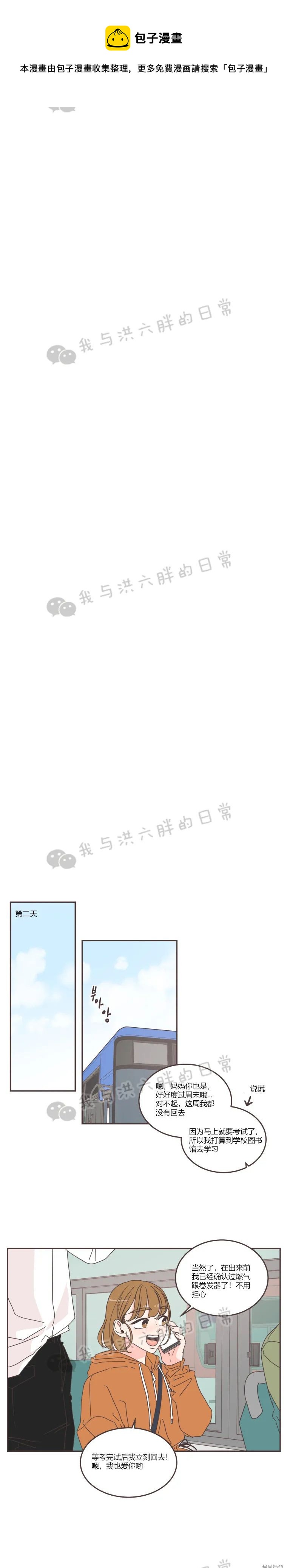 《取向狙击的他》第68话 第1页