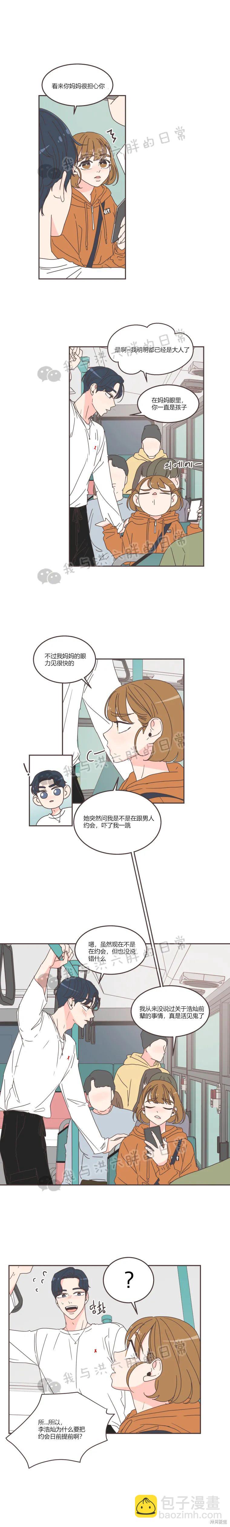 《取向狙击的他》第68话 第2页