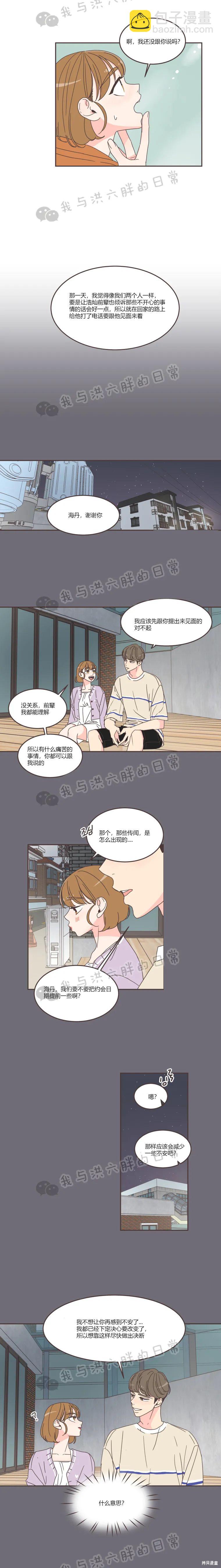 《取向狙击的他》第68话 第3页