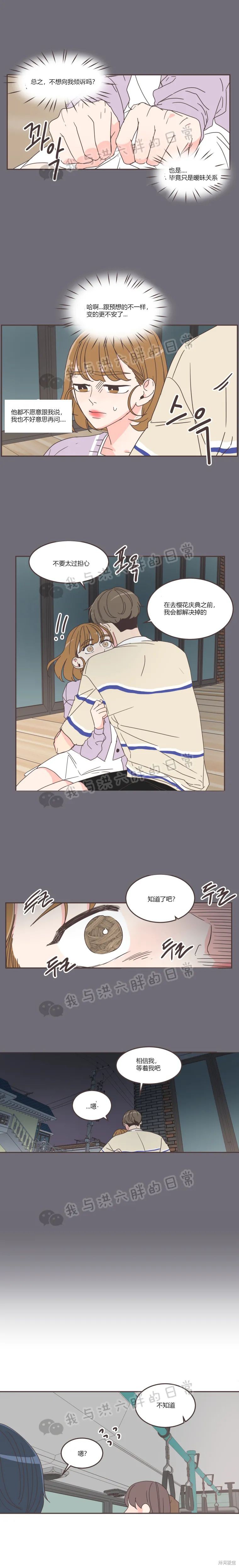 《取向狙击的他》第68话 第4页