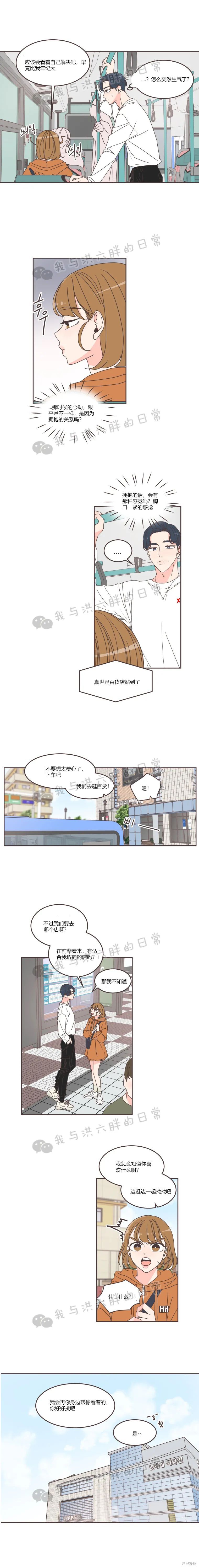 《取向狙击的他》第68话 第5页