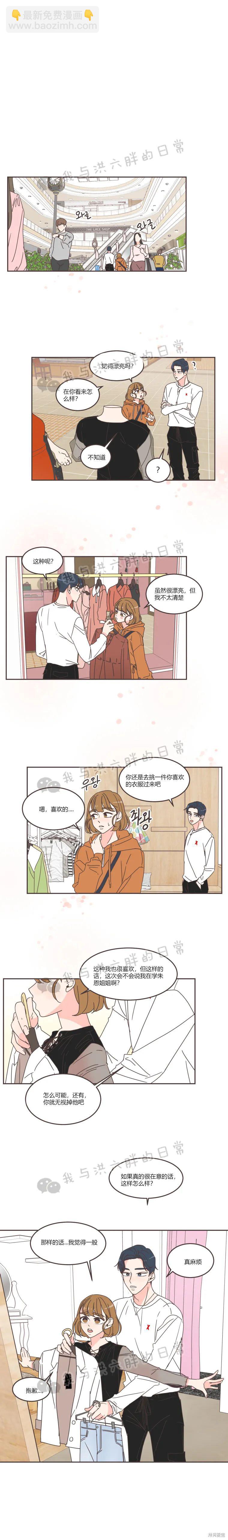 《取向狙击的他》第68话 第6页