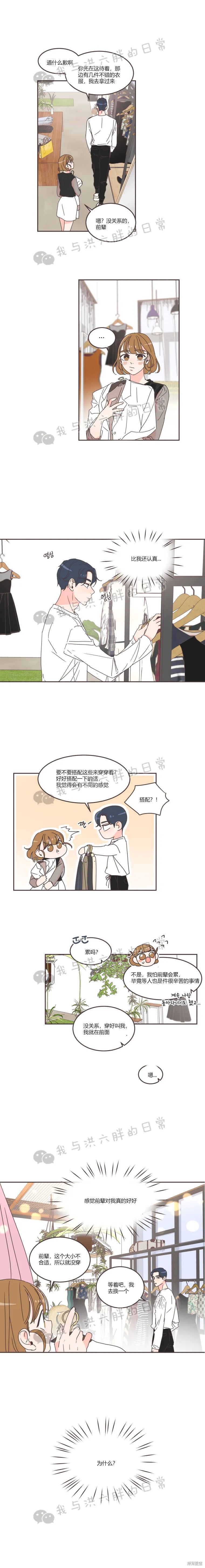 《取向狙击的他》第68话 第7页