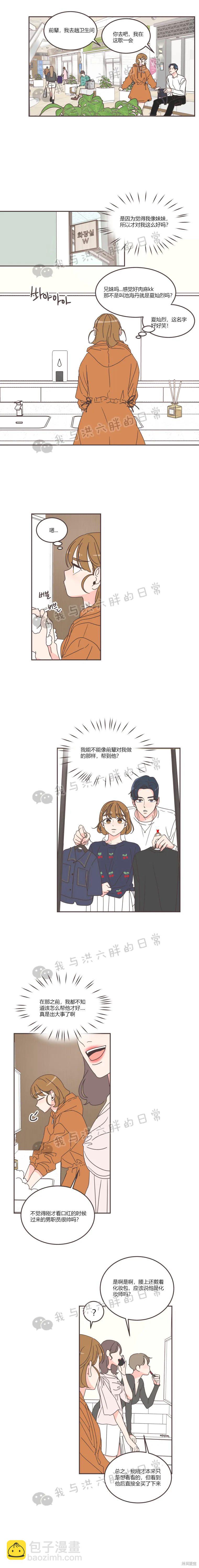 《取向狙击的他》第68话 第8页
