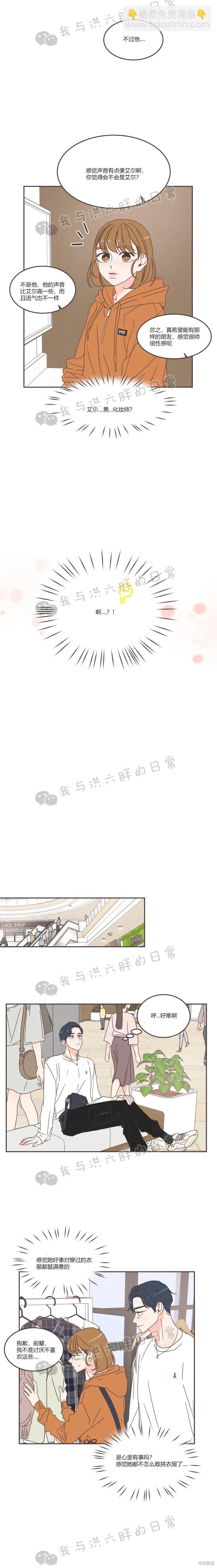 《取向狙击的他》第68话 第9页