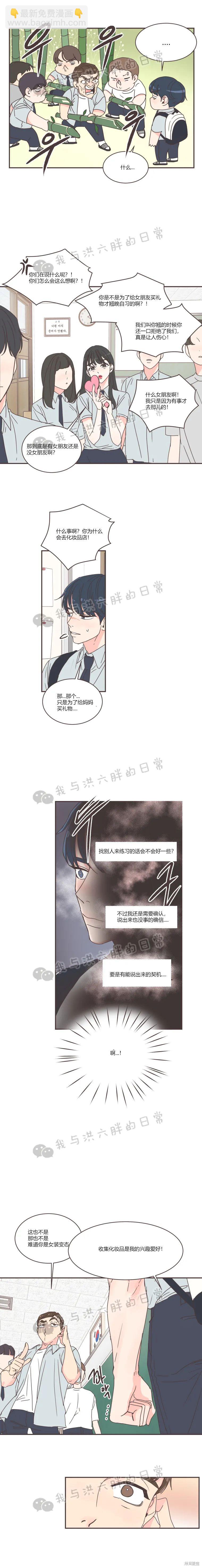 《取向狙击的他》第71话 第10页