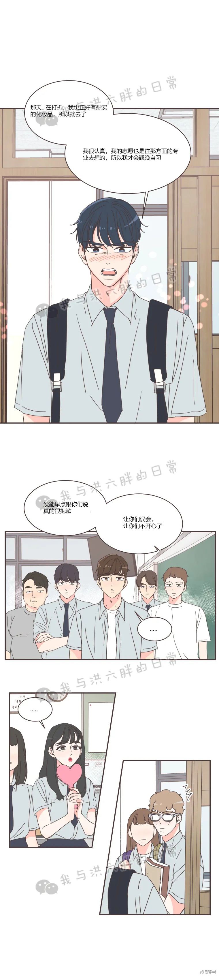 《取向狙击的他》第71话 第11页