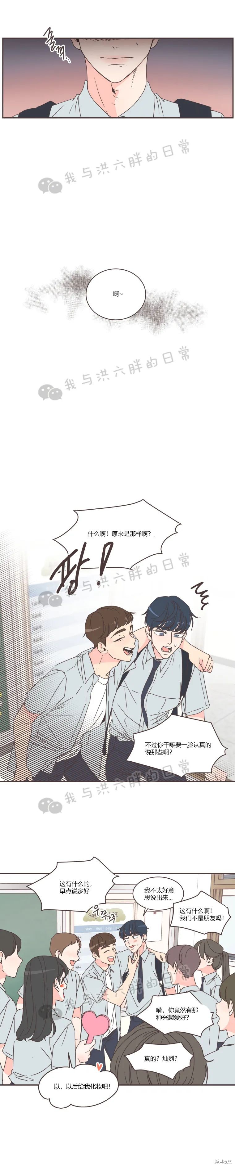 《取向狙击的他》第71话 第12页