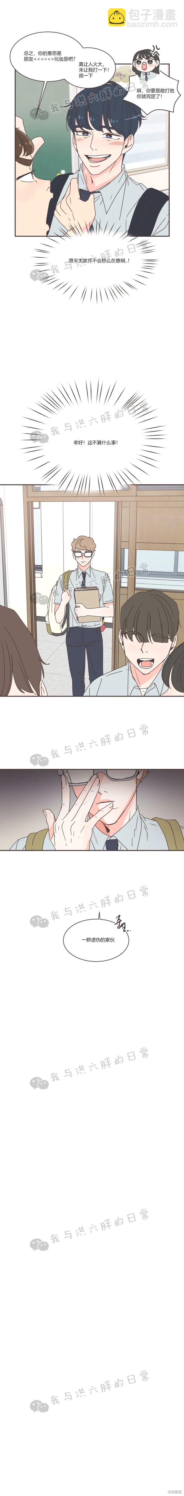 《取向狙击的他》第71话 第13页
