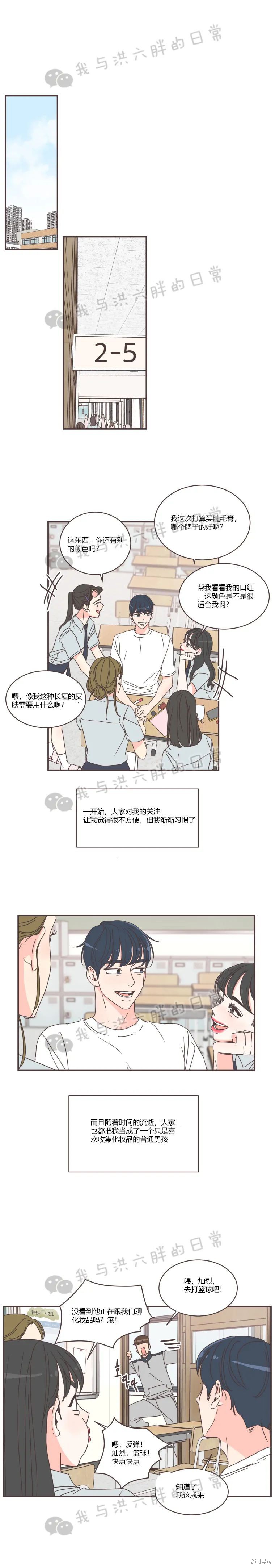 《取向狙击的他》第71话 第14页