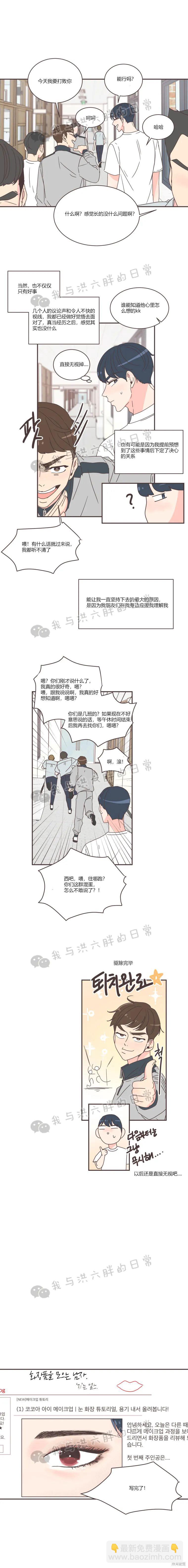 《取向狙击的他》第71话 第15页