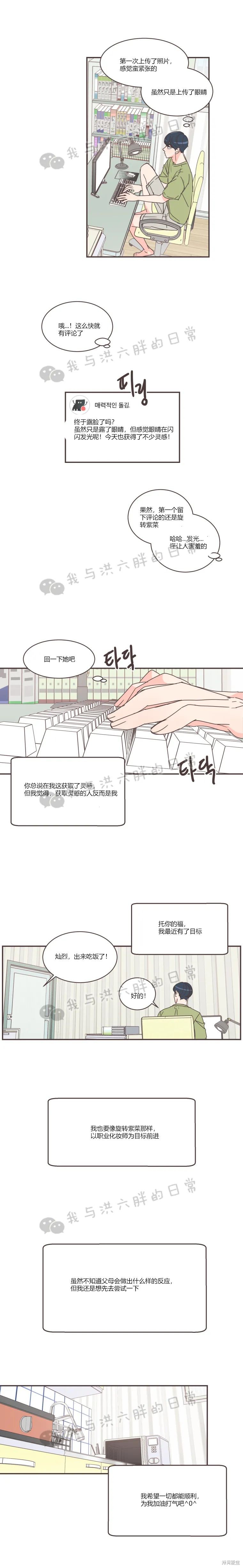 《取向狙击的他》第71话 第16页