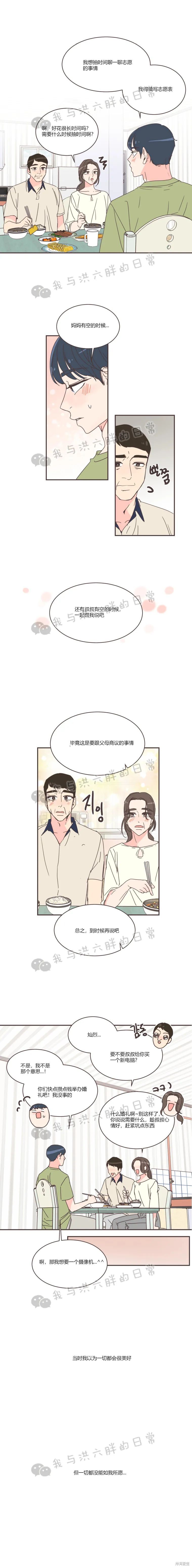 《取向狙击的他》第71话 第17页