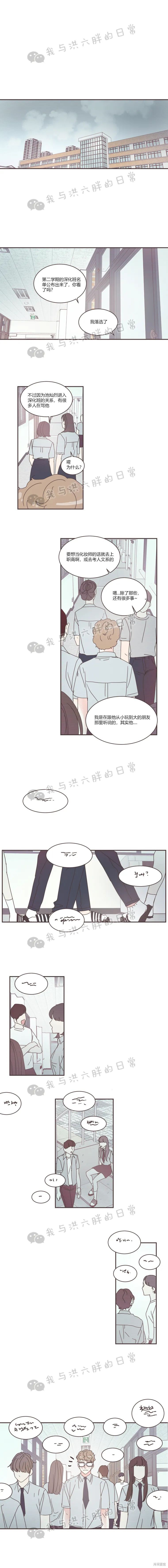 《取向狙击的他》第71话 第18页
