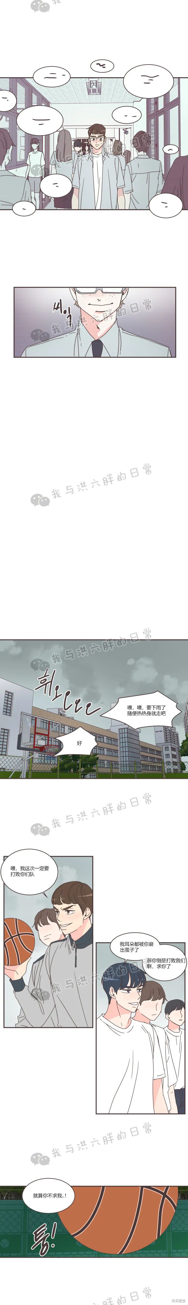 《取向狙击的他》第71话 第19页