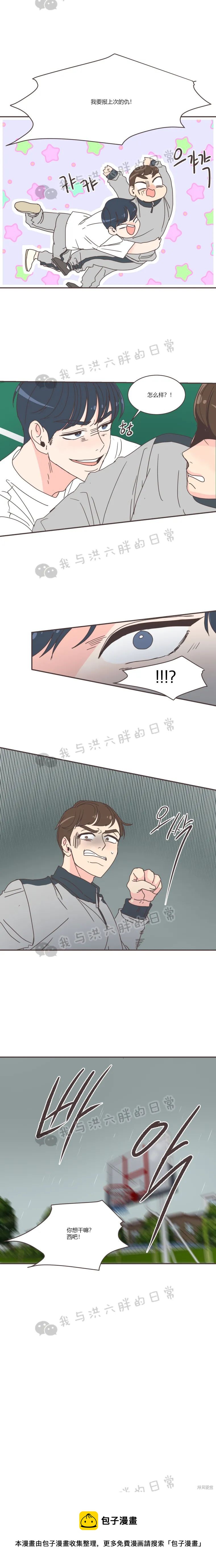 《取向狙击的他》第71话 第21页