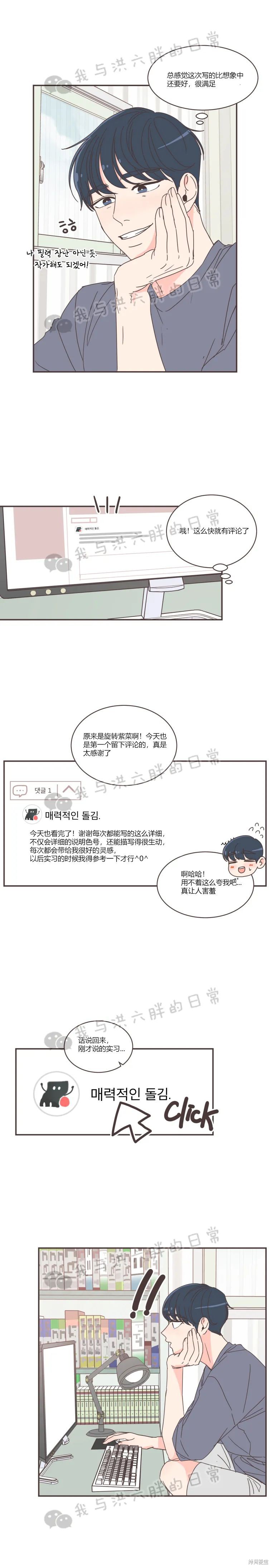 《取向狙击的他》第71话 第2页