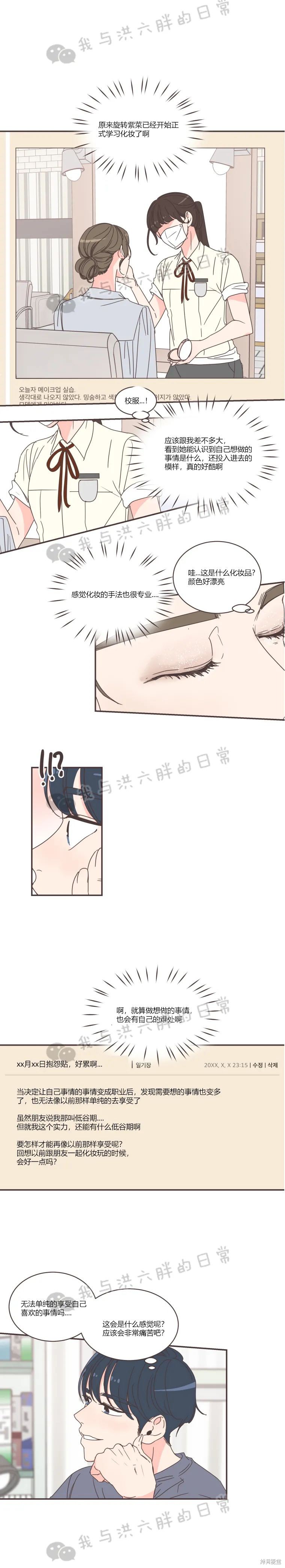 《取向狙击的他》第71话 第3页