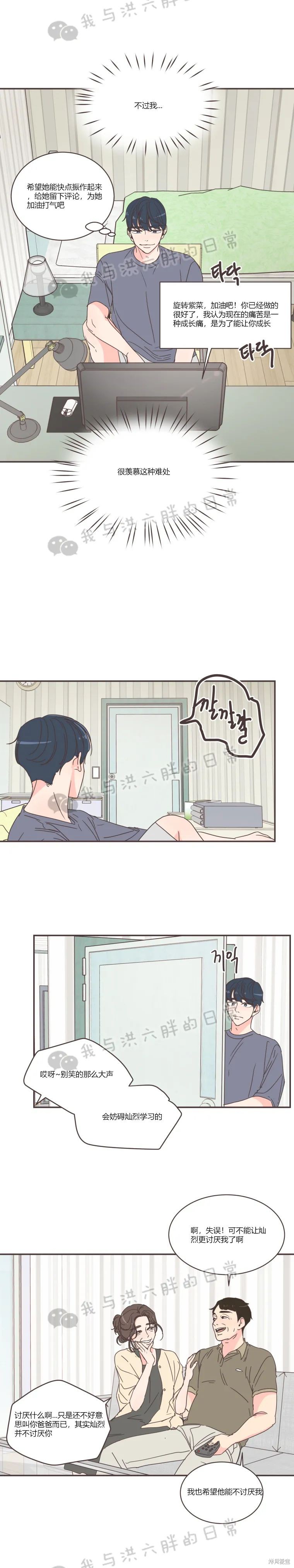 《取向狙击的他》第71话 第4页