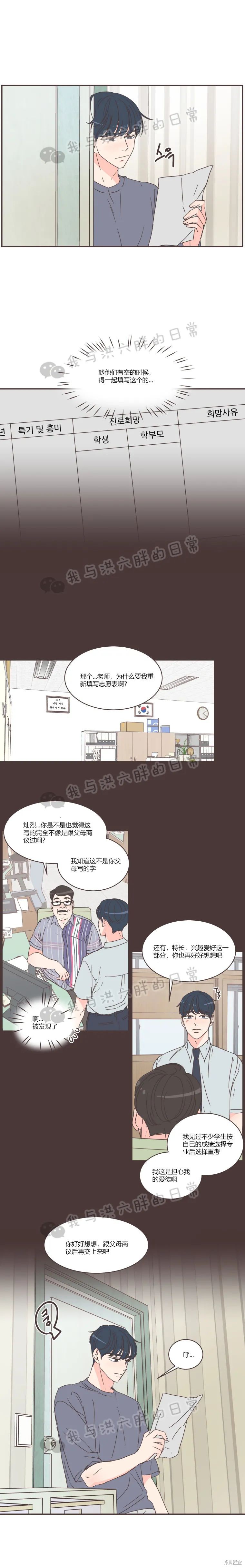 《取向狙击的他》第71话 第5页