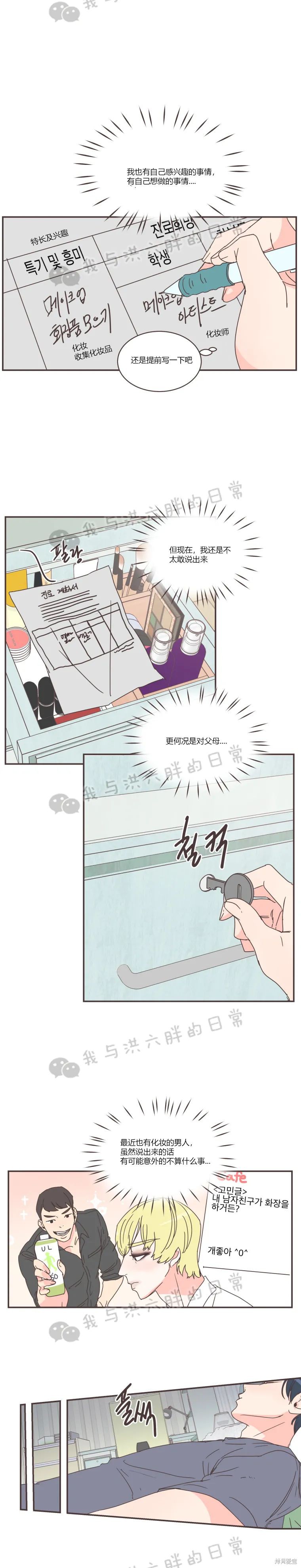 《取向狙击的他》第71话 第6页