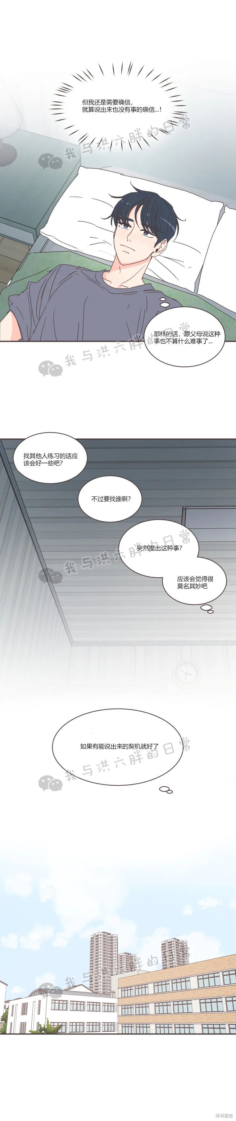 《取向狙击的他》第71话 第7页