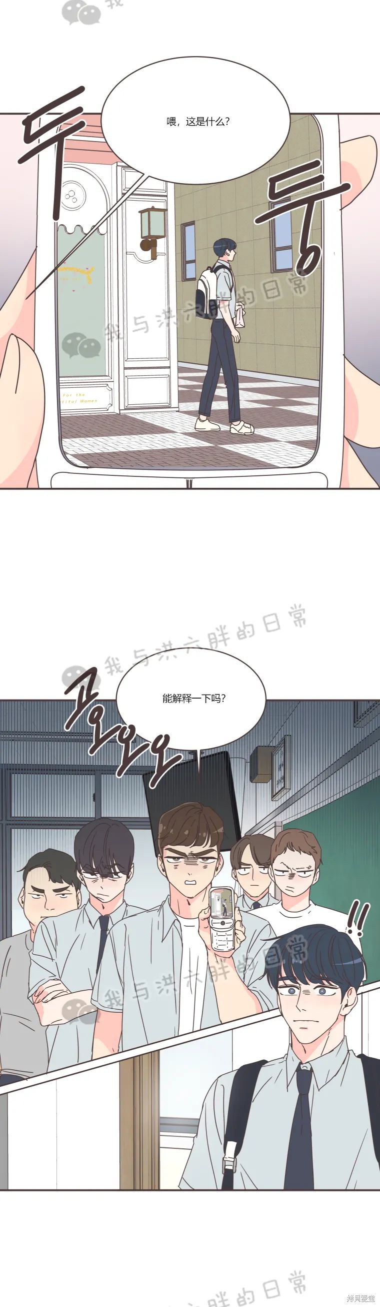 《取向狙击的他》第71话 第8页