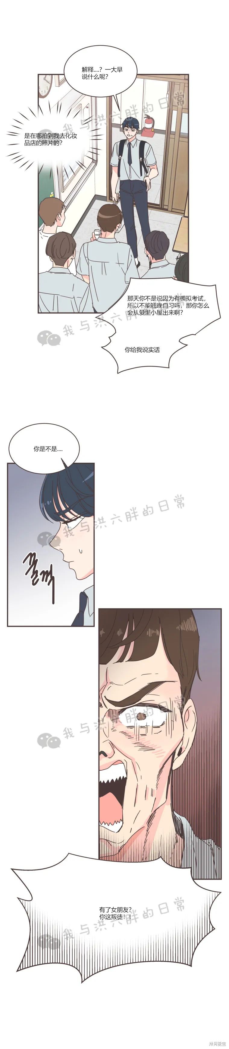 《取向狙击的他》第71话 第9页