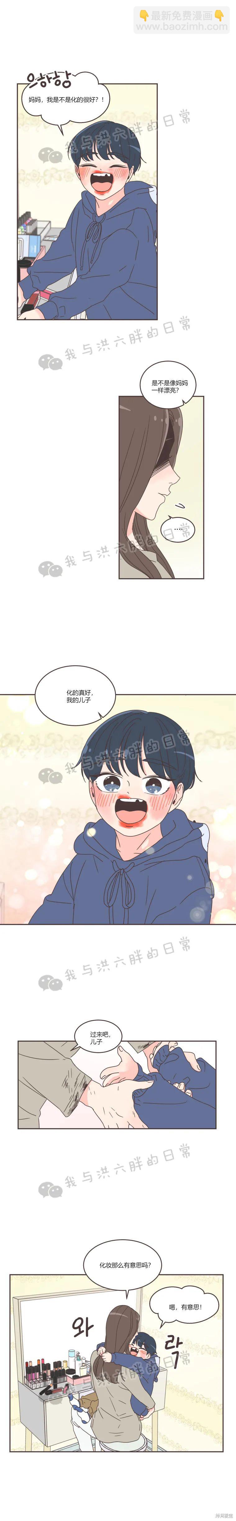 《取向狙击的他》第70话 第10页