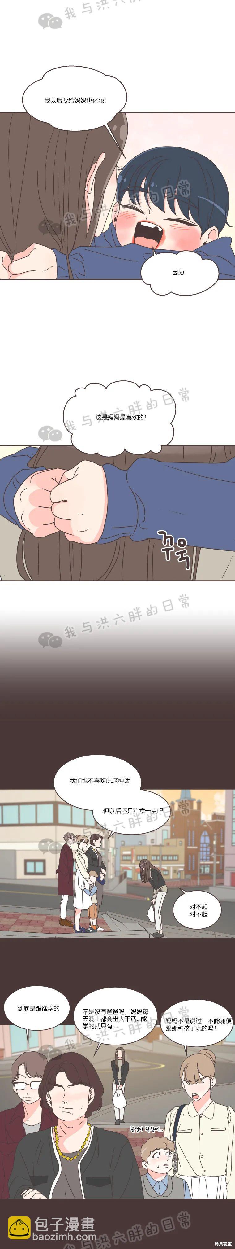 《取向狙击的他》第70话 第11页