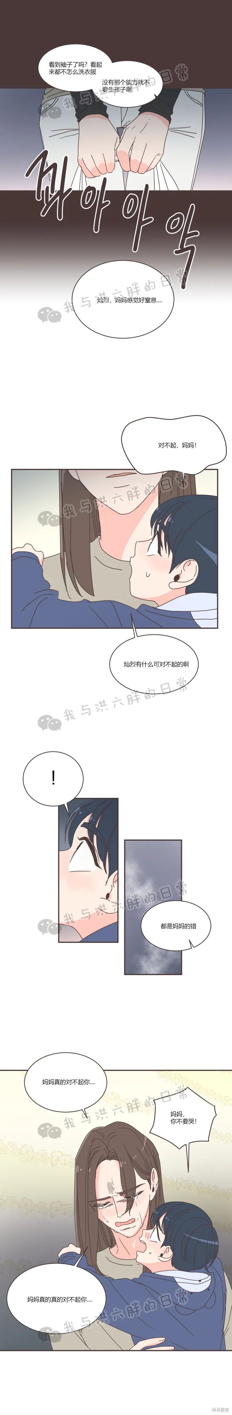 《取向狙击的他》第70话 第12页